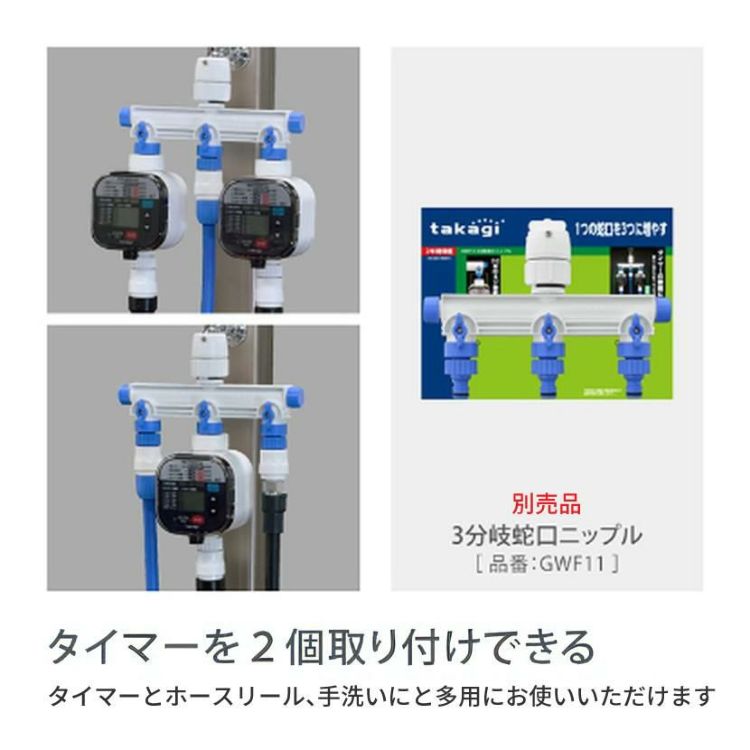 タカギ 水やりスターターキットタイマー付 家庭菜園用  雨センサー付き GKK101 Takagi 自動水やり 散水用品