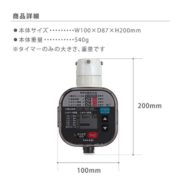タカギ 水やりスターターキットタイマー付 家庭菜園用  雨センサー付き GKK101 Takagi 自動水やり 散水用品