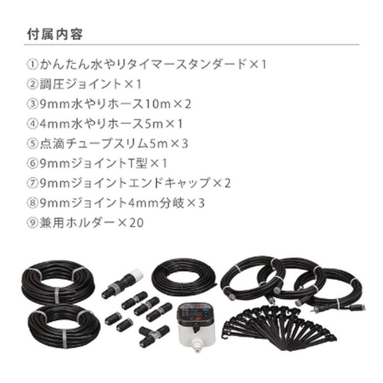 タカギ 水やりスターターキットタイマー付 家庭菜園用  雨センサー付き GKK101 Takagi 自動水やり 散水用品