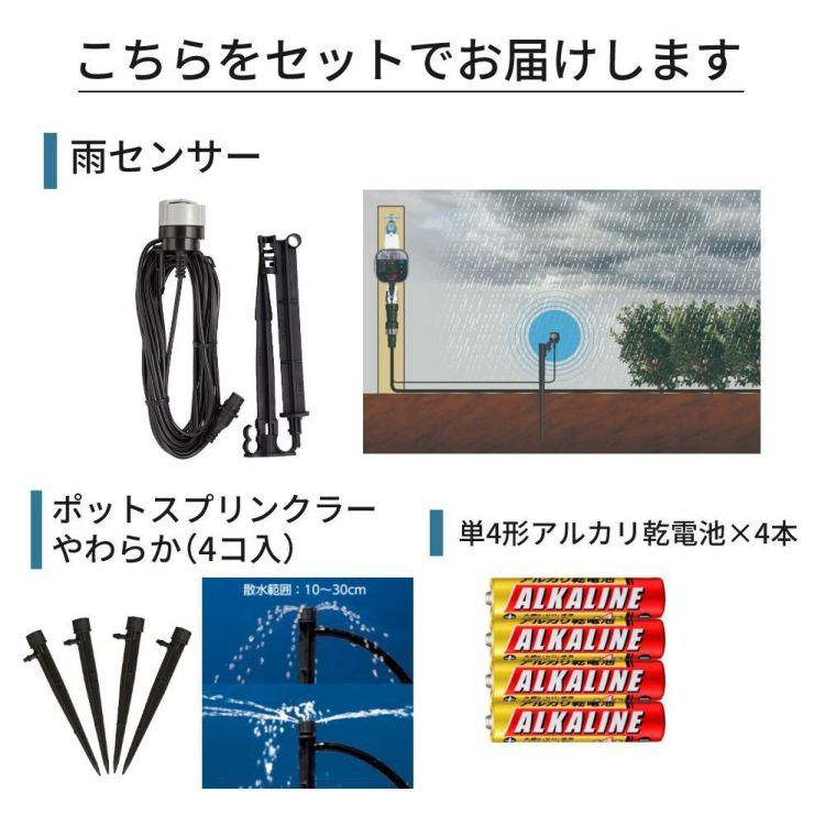 タカギ 水やりスターターキットタイマー付 家庭菜園用  雨センサー＆やわらかスプリンクラー付き GKK101 Takagi 自動水やり 散水用品