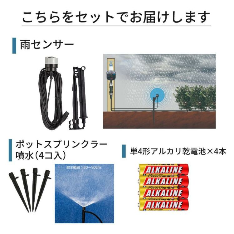 タカギ 水やりスターターキットタイマー付 家庭菜園用  雨センサー＆噴水スプリンクラー付き GKK101 Takagi 自動水やり 散水用品
