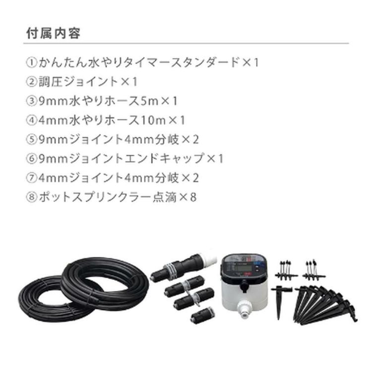 タカギ 水やりスターターキットタイマー付 鉢植え用  雨センサー付き GKK105 Takagi 自動水やり 散水用品