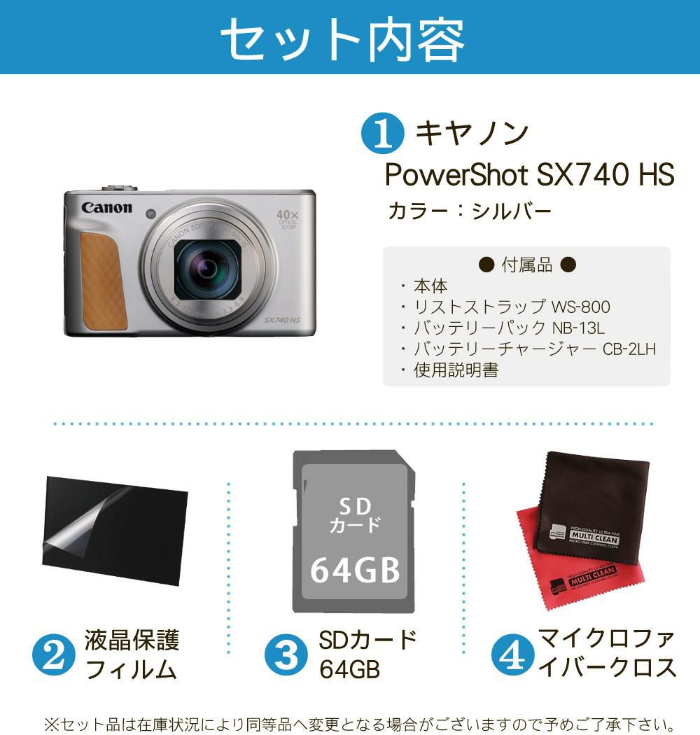 SD等4点セット キヤノン デジタルカメラ PowerShot SX740 HS シルバー パワーショット  Canon キャノン