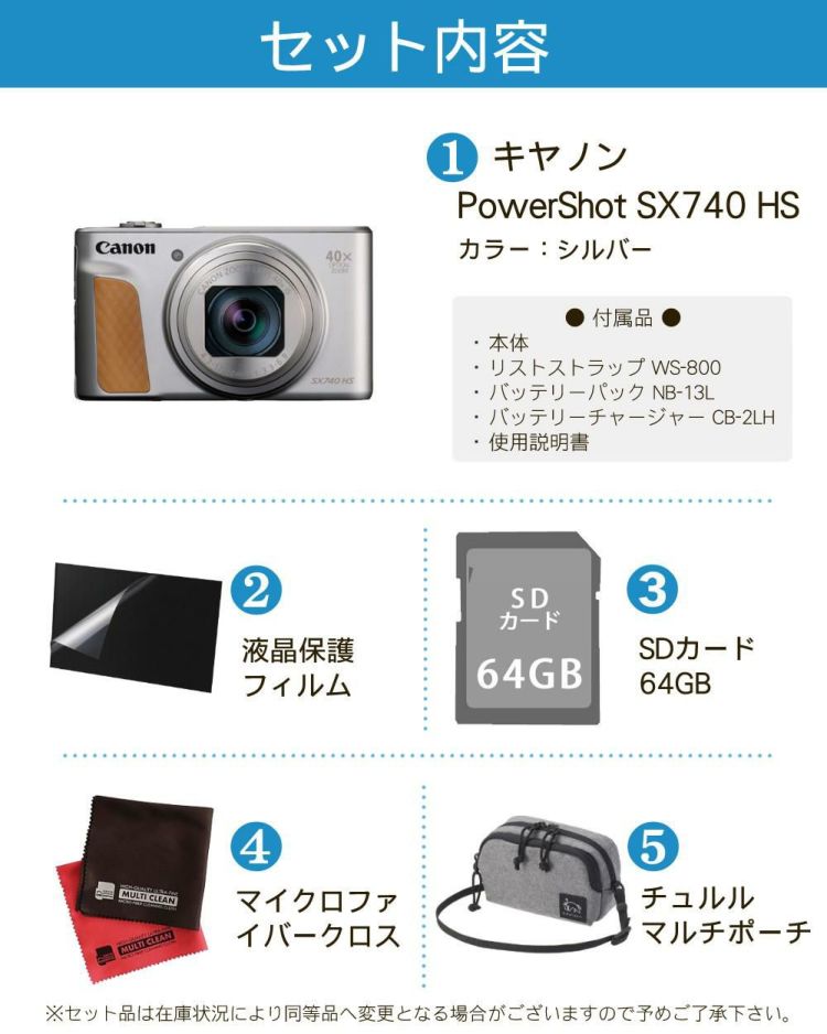 ポーチ・SD等5点セット キヤノン デジタルカメラ PowerShot SX740 HS シルバー パワーショット  Canon キャノン