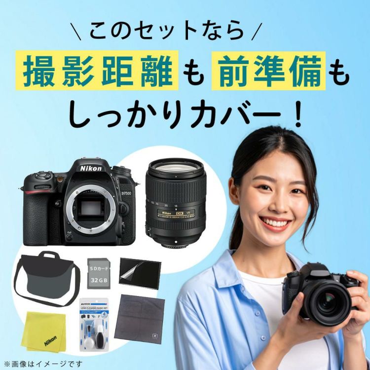 ニコン デジタル一眼レフカメラ D7500 ボディ＆ニコンレンズ AF-S DX