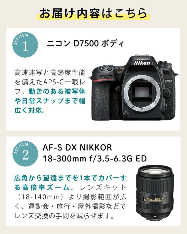 ニコン デジタル一眼レフカメラ D7500 ボディ＆ニコンレンズ AF-S DX NIKKOR 18-300mm f/3.5-6.3G ED VR 8点セット  ラッピング不可