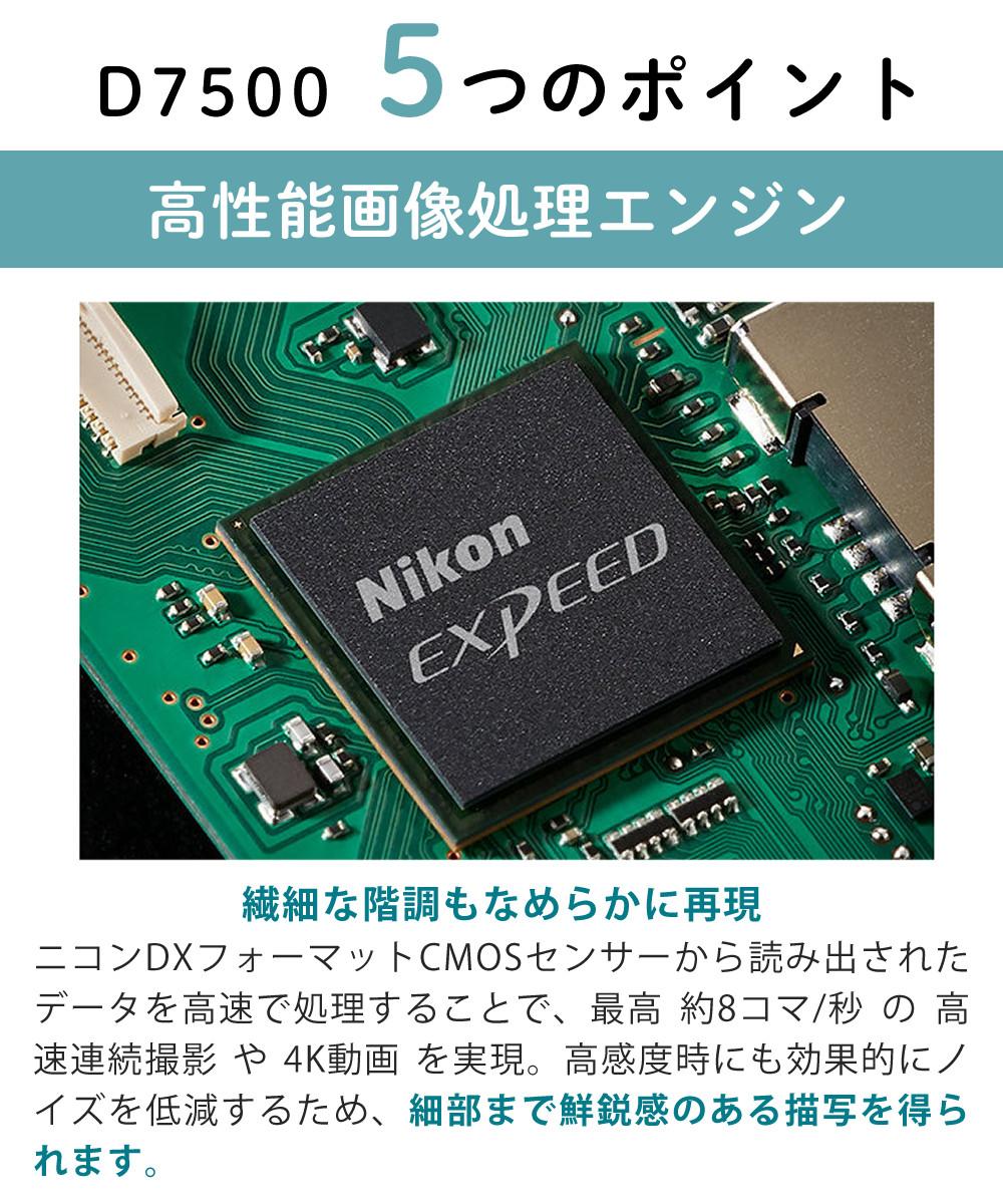 ニコン デジタル一眼レフカメラ D7500 ボディ＆ニコンレンズ AF-S DX NIKKOR 18-300mm f/3.5-6.3G ED VR 8点セット  ラッピング不可