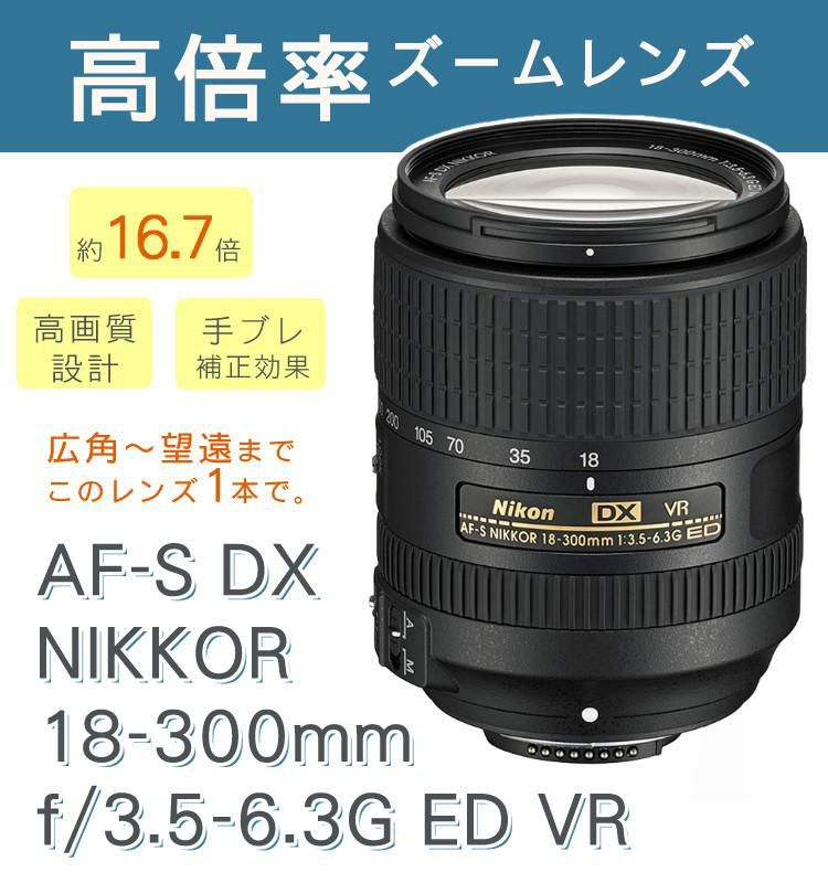 ニコン デジタル一眼レフカメラ D7500 ボディ＆ニコンレンズ AF-S DX NIKKOR 18-300mm f/3.5-6.3G ED VR 8点セット  ラッピング不可