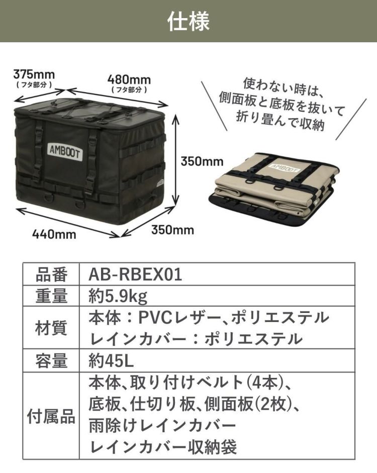 AMBOOT リヤボックスEX 45L AB-RBEX01 バイク用 アンブート