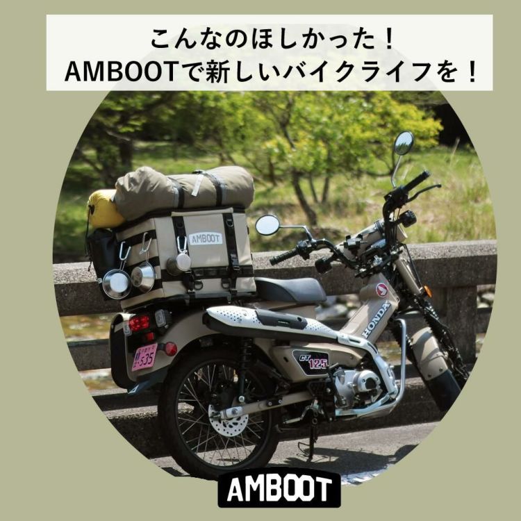 AMBOOT リヤボックスEX 45L AB-RBEX01 バイク用 アンブート