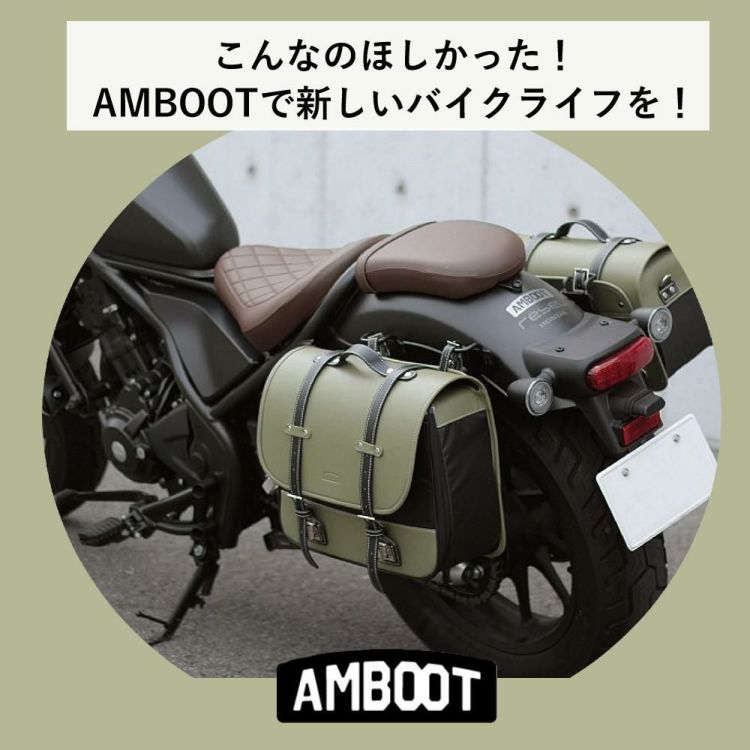 AMBOOT サイドバッグEX 10L 15L AB-SBEX01 バイク用 アンブート