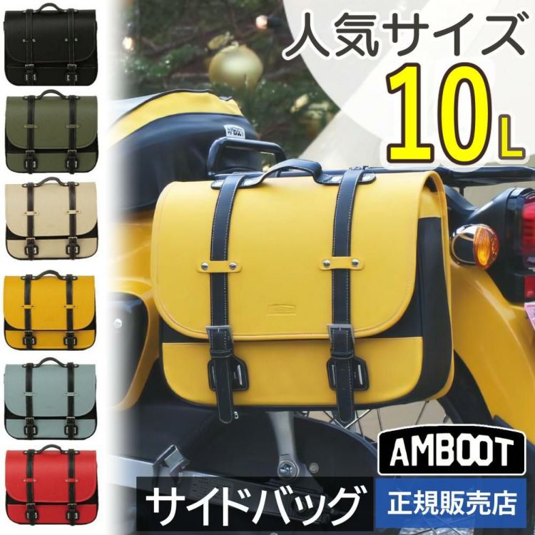 AMBOOT サイドバッグ 10L AB-SB01 バイク用 アンブート