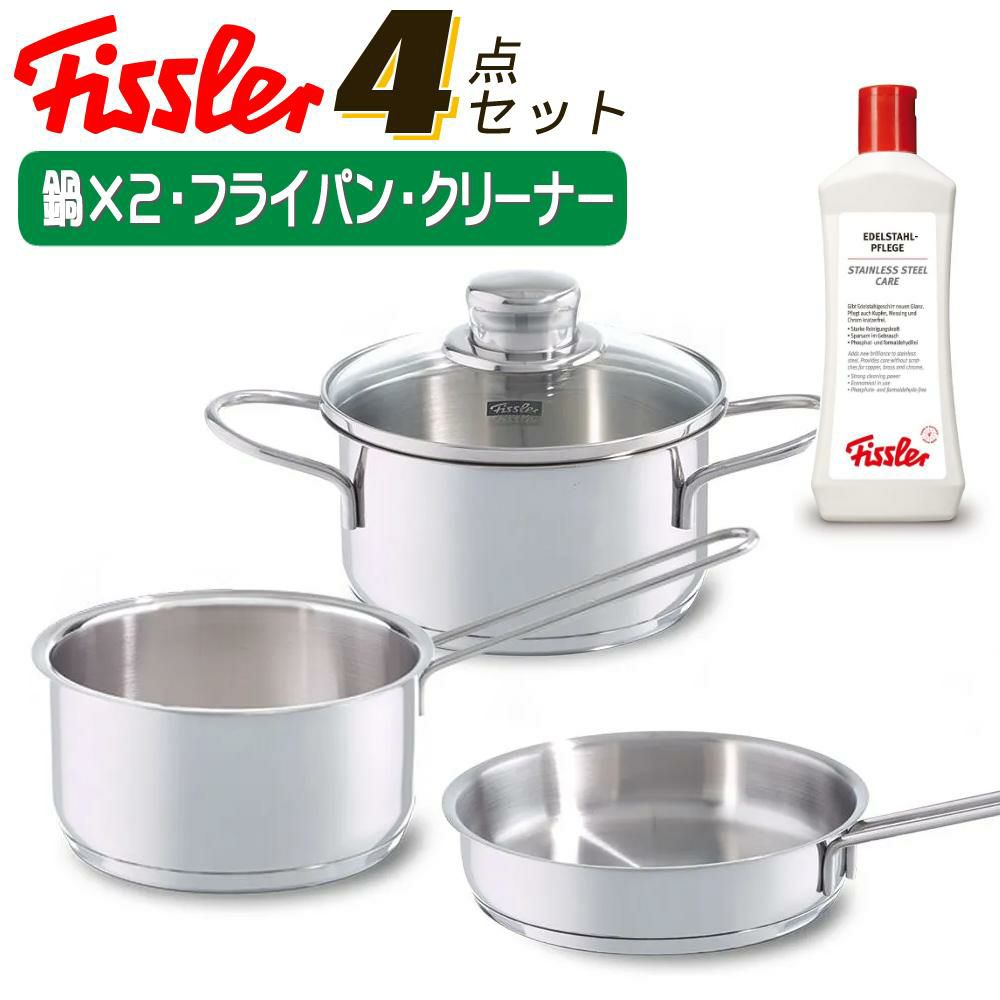 フィスラー スナッキーセット IH・ガス火対応 スチール 鍋3点セット  08-316-03  クリーナーセット  ラッピング不可