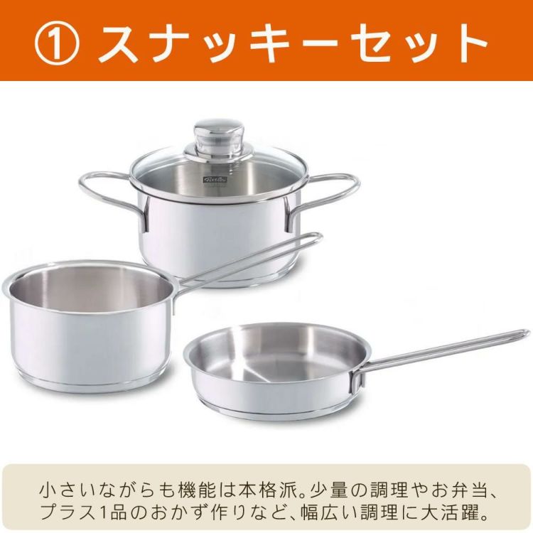 フィスラー スナッキーセット IH・ガス火対応 スチール 鍋3点セット  08-316-03  クリーナーセット  ラッピング不可