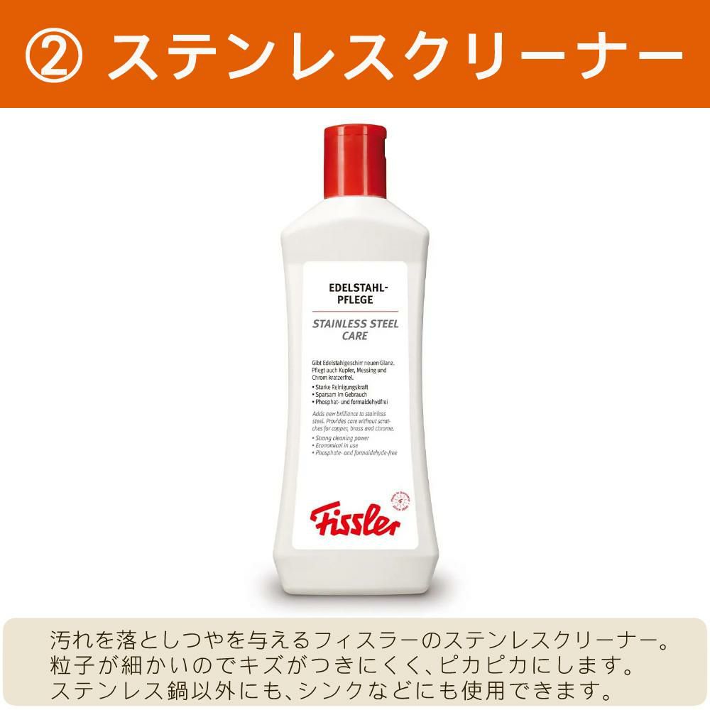 フィスラー スナッキーセット IH・ガス火対応 スチール 鍋3点セット  08-316-03  クリーナーセット  ラッピング不可