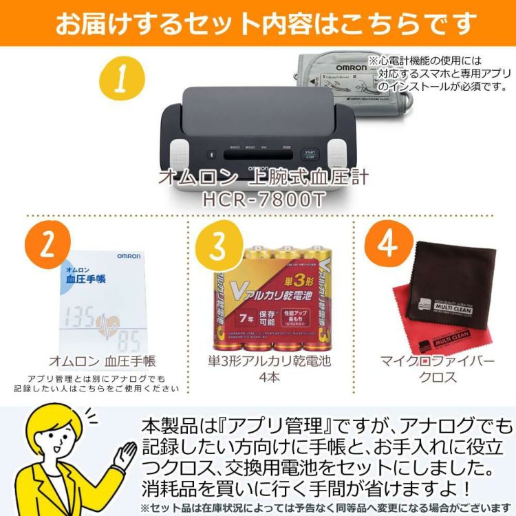 オムロン 心電計付き上腕式血圧計 HCR-7800T 4点セット レビューで電池プレゼント