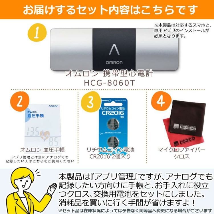 オムロン 携帯型心電計 HCG-8060T 4点セット レビューで電池プレゼント