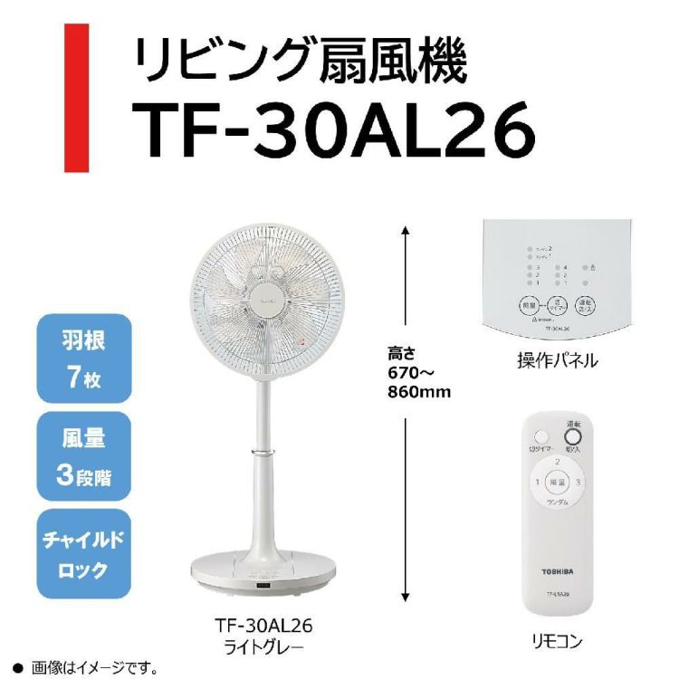 東芝 ACリビング扇風機 ライトグレー TF-30AL26 H   ラッピング不可