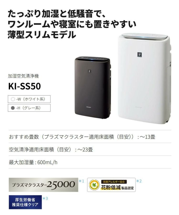 シャープ 加湿空気清浄機 KI-RS50 H グレー ～13畳 最大加湿量 600ml/h SHARP 加湿器 空気清浄機