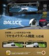 ドライブレコーダー 大橋産業 BAL バルーチェ3 5710 接続コード付きセット