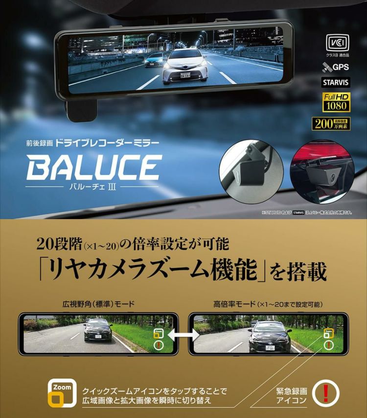 ドラレコ 大橋産業 BAL バルーチェ3 5710 接続コード＆リア延長コード セット