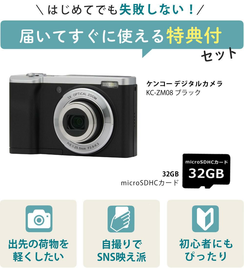 microSD32GBセット  ケンコー KC-ZM08 ブラック コンパクトデジタルカメラ/デジタルカメラ