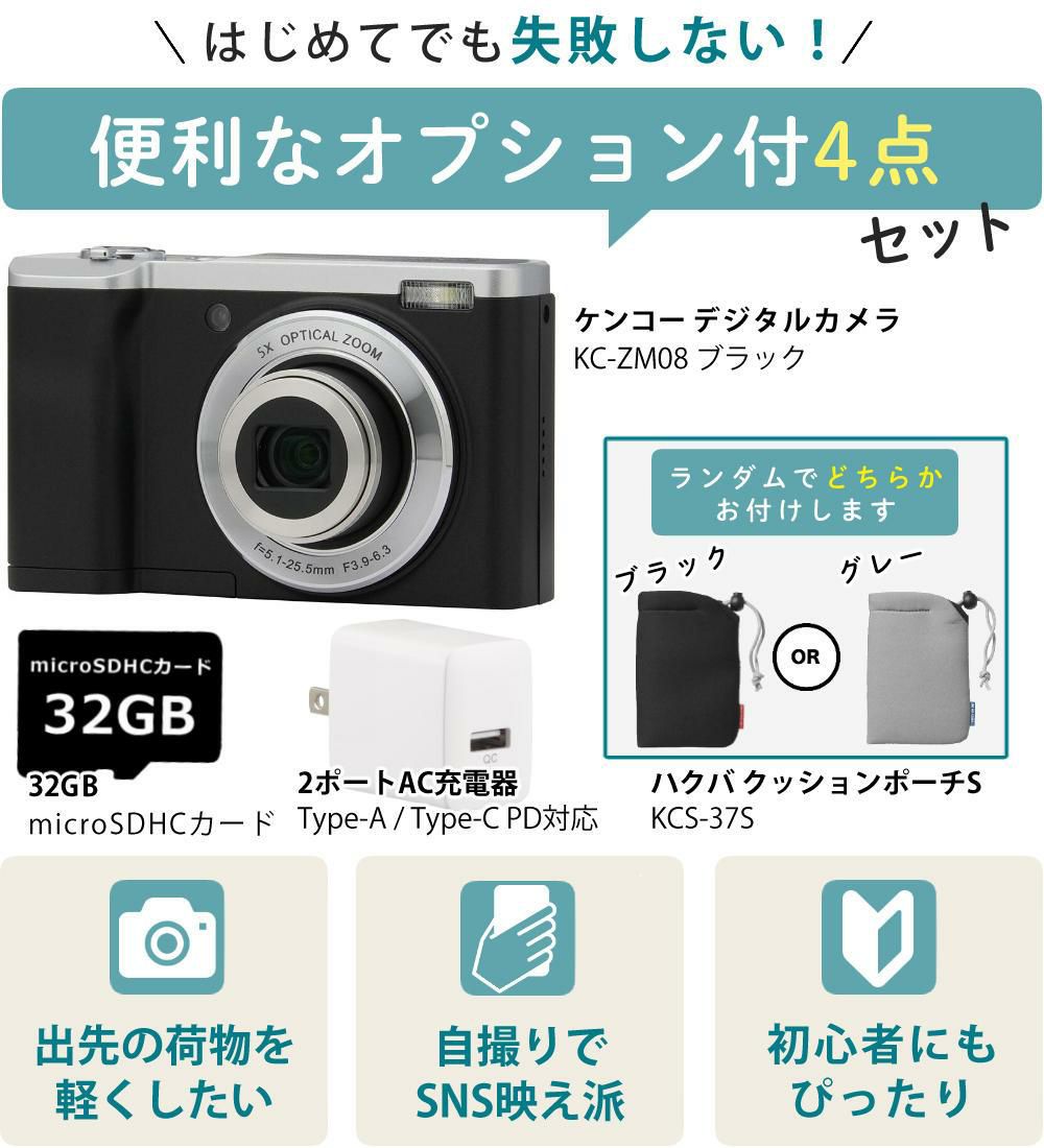microSD32GB・ポーチ・アダプターセット  ケンコー KC-ZM08 ブラック コンパクトデジタルカメラ/デジタルカメラ