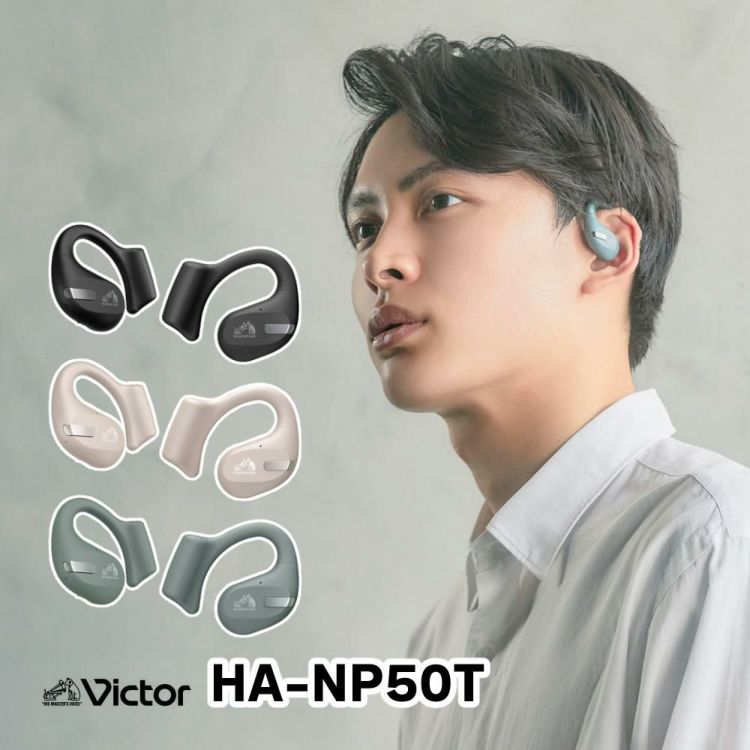 Victor ビクター イヤホン HA-NP50T  ブラック/ベージュ/セージグリーン  オープンイヤーイヤホン ワイヤレス イヤホン