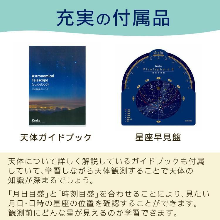 Kenko 天体望遠鏡 SKY WALKER スカイウォーカー SW-50 天体観測 地上観測 望遠鏡 スマホアダプタ アイピース ケンコー ケンコートキナー ラッピング不可