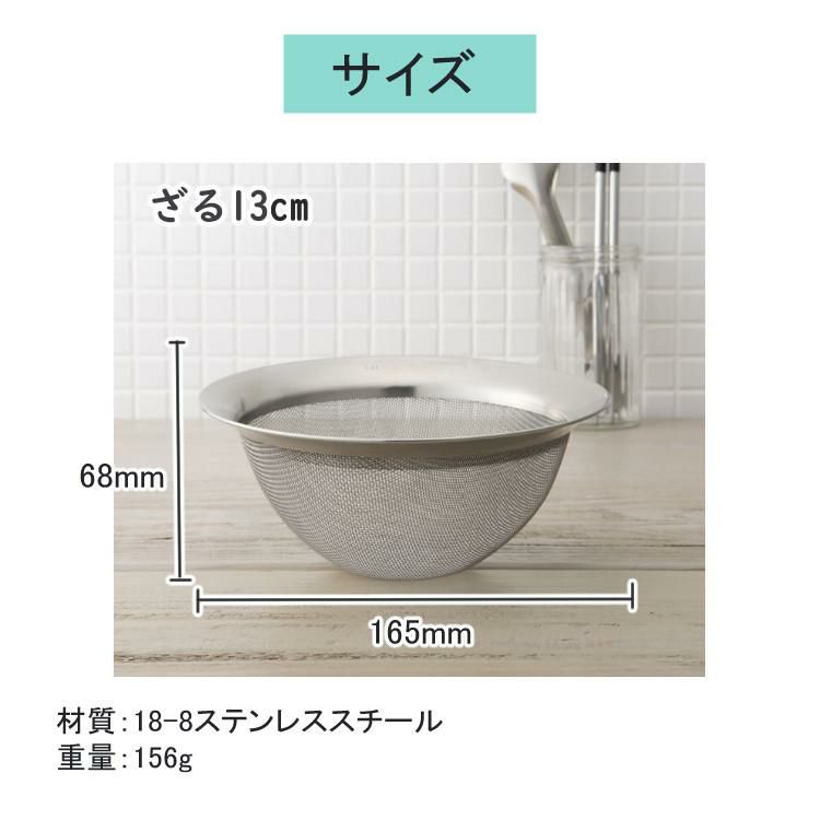 貝印 ざる 13cm DF5007 セレクト100GL＆抗菌ふきん キッチン 雑貨 キッチンザル 泡立て 和える 混ぜる 料理 調理 ツール ざると 重ねて収納  洗いやすい