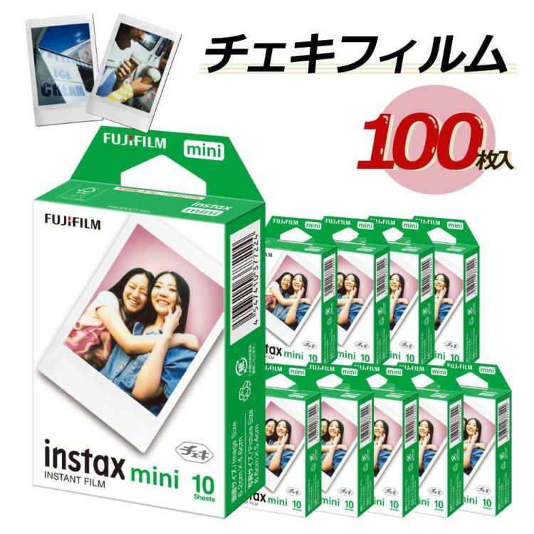 富士フイルム チェキフィルム instax mini 1パック品 JP1  10枚入り  ×10個セット [100枚入] 4547410377224  まとめ買い