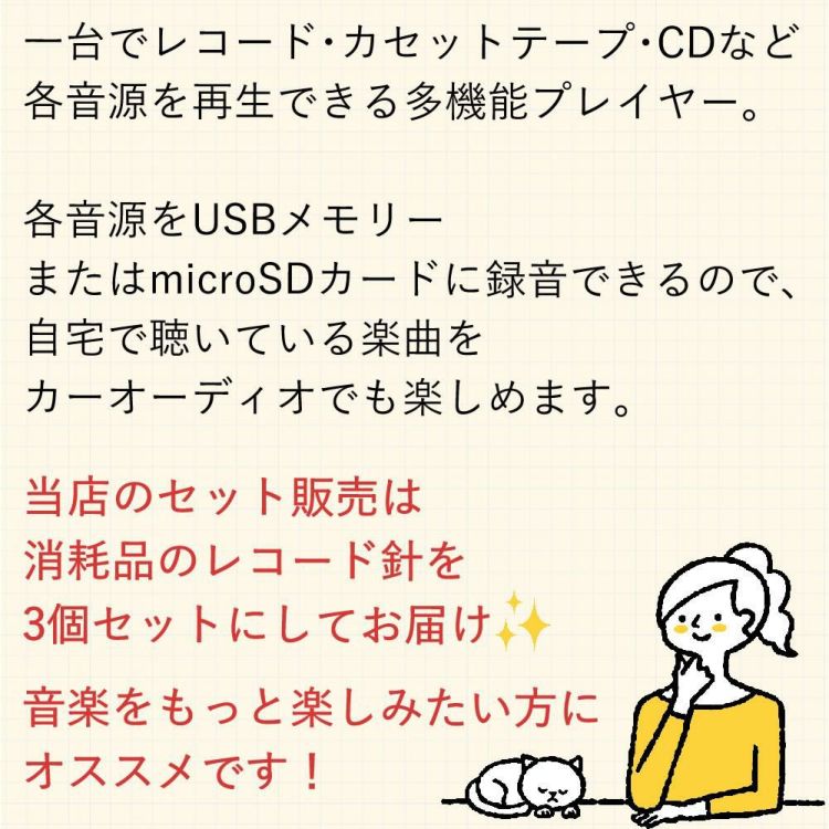 とうしょう マルチレコードプレーヤー リモコン付き?DS-618A レコード替え針3本組付き 2点セット ラッピング不可