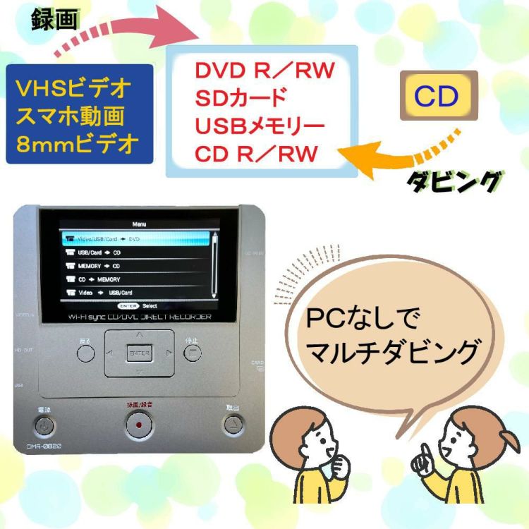 とうしょう メディアレコーダー パソコン要らず 録右ェ門2スマ録　DMR-0820