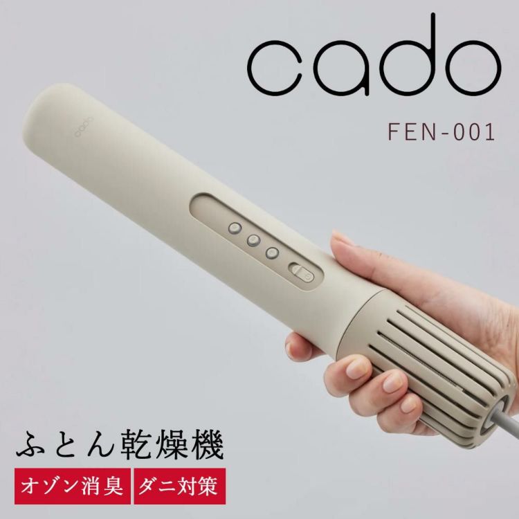 カドー ふとん乾燥機 FOEHN 001  FEN-001 ウォームグレー