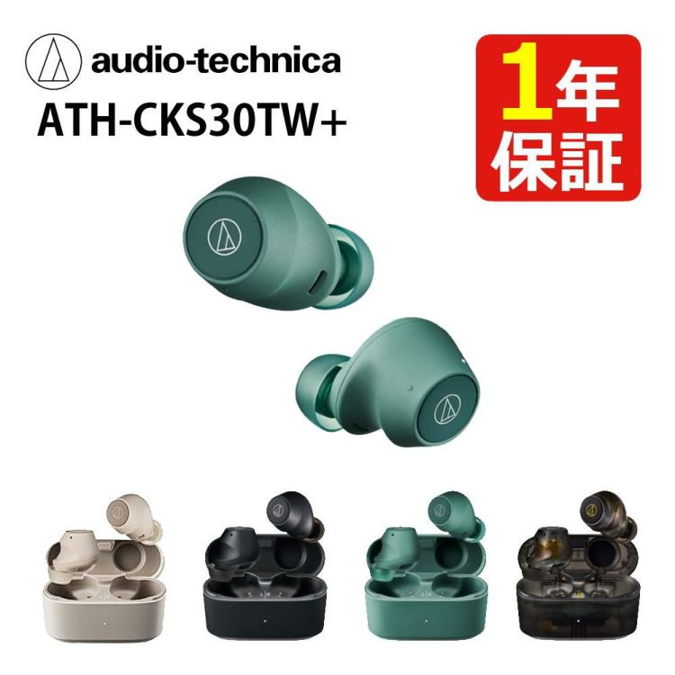 オーディオテクニカ ATH-CKS30TW+ ワイヤレスイヤホン Bluetooth