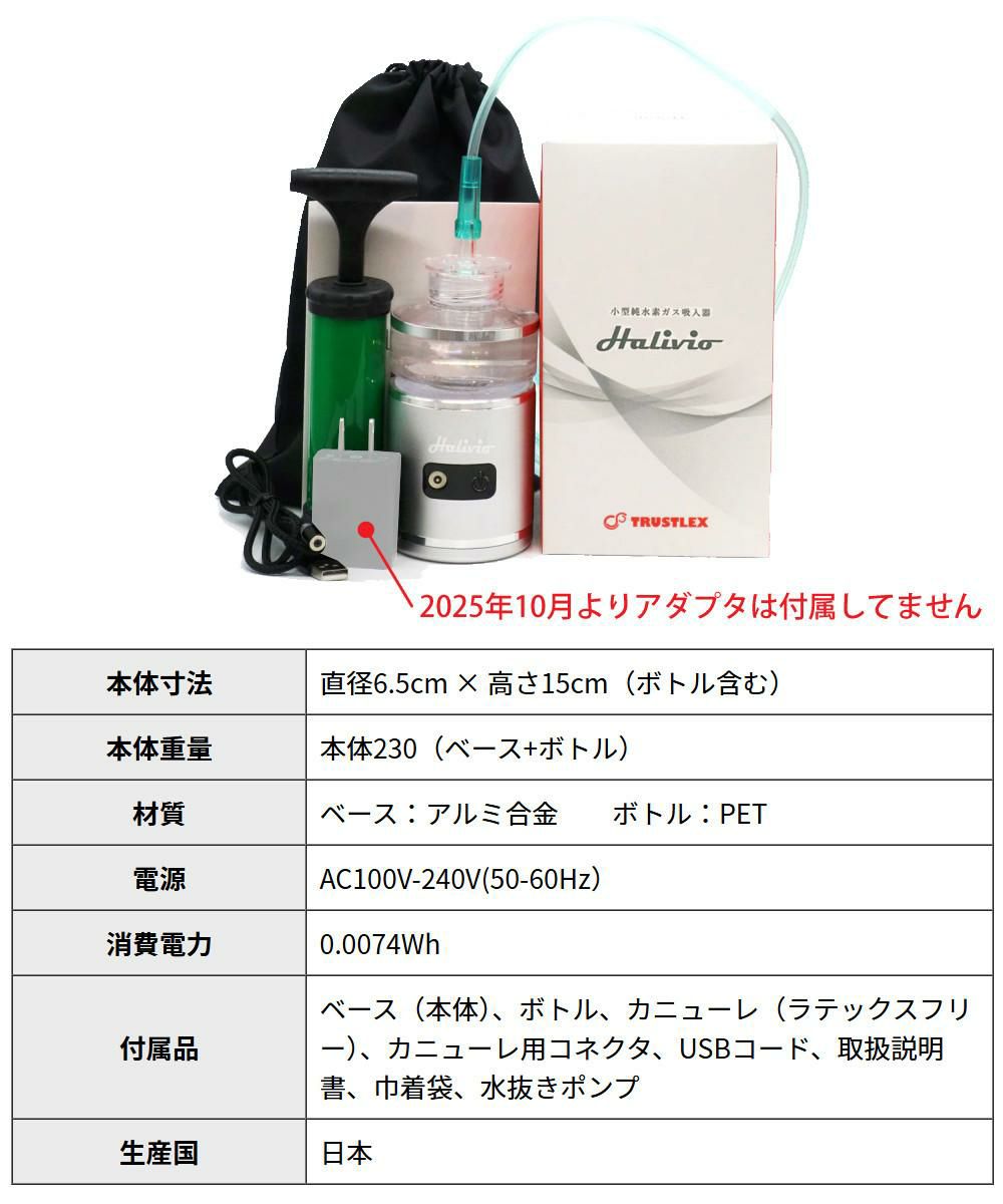トラストレックス 小型純水素ガス吸入器 アリビオ H 予備ホース付き 家庭用 小型 水素 生成 吸入 健康機器 TRUSTLEX alivio H ラッピング不可