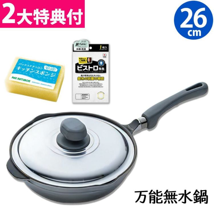 HALムスイ 万能無水鍋 26cm 特典付き 3点セット ラッピング不可