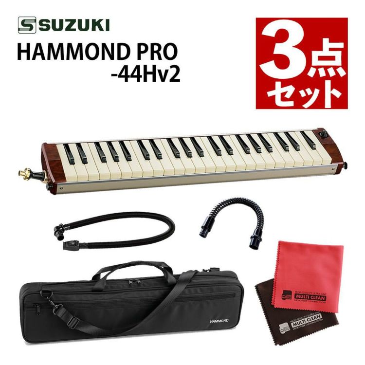 SUZUKI HAMMOND44 PRO-44Hv2 鍵盤ハーモニカ エレアコモデル マウスピース クロスセット ラッピング不可