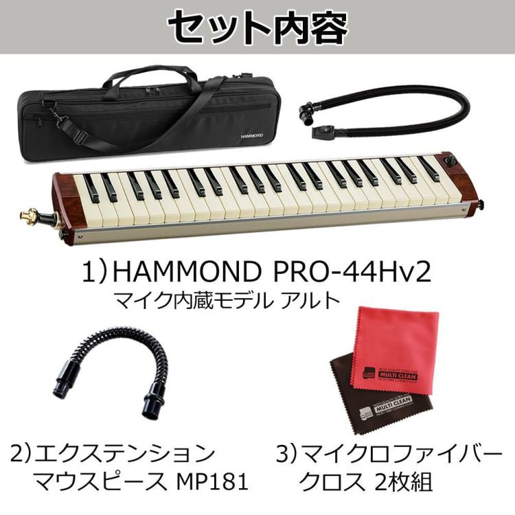 SUZUKI HAMMOND44 PRO-44Hv2 鍵盤ハーモニカ エレアコモデル マウスピース クロスセット ラッピング不可