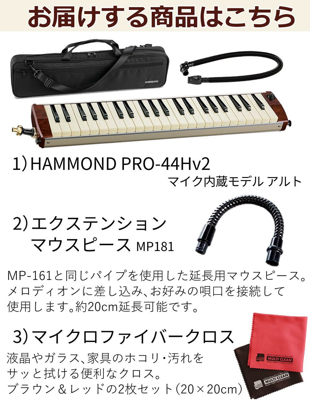 SUZUKI HAMMOND44 PRO-44Hv2 鍵盤ハーモニカ エレアコモデル マウスピース クロスセット ラッピング不可