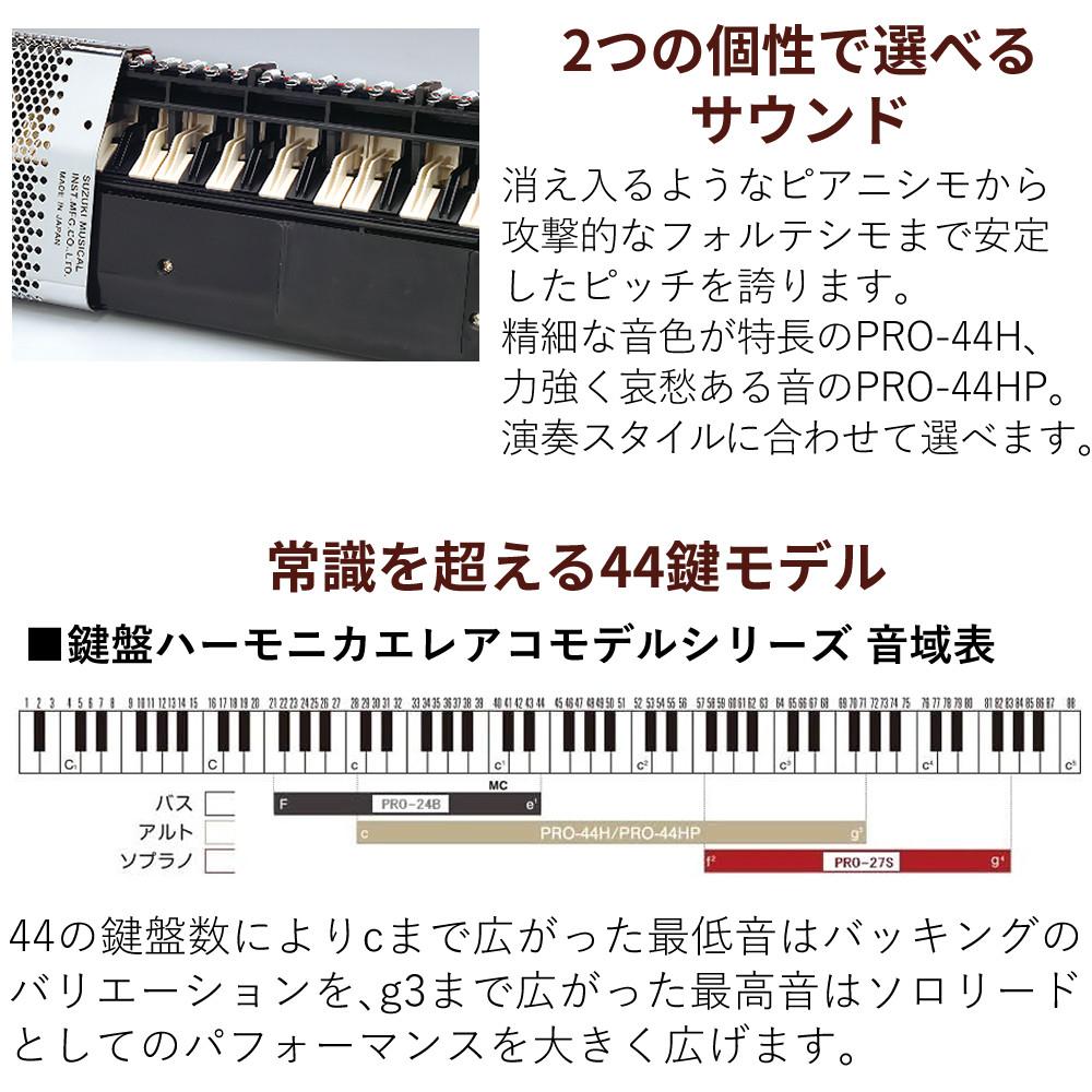 SUZUKI HAMMOND44 PRO-44Hv2 鍵盤ハーモニカ エレアコモデル マウス