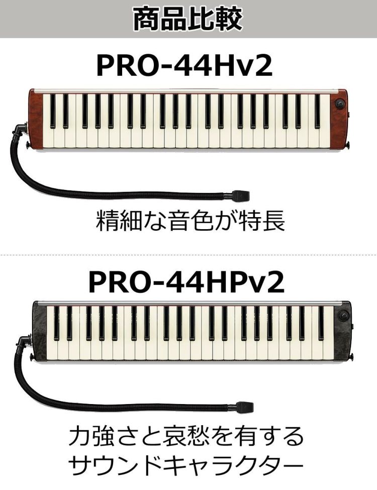 SUZUKI HAMMOND44 PRO-44Hv2 鍵盤ハーモニカ エレアコモデル マウスピース クロスセット ラッピング不可