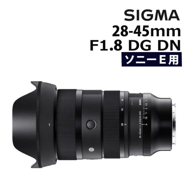 レビューでプレゼント シグマ 28-45mm F1.8 DG DN  A  ソニーEマウント