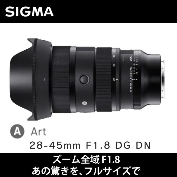 レビューでプレゼント シグマ 28-45mm F1.8 DG DN  A  ソニーEマウント