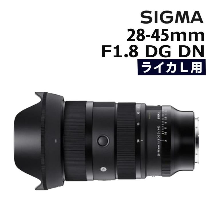 レビューでプレゼント シグマ 28-45mm F1.8 DG DN  A  ライカLマウント