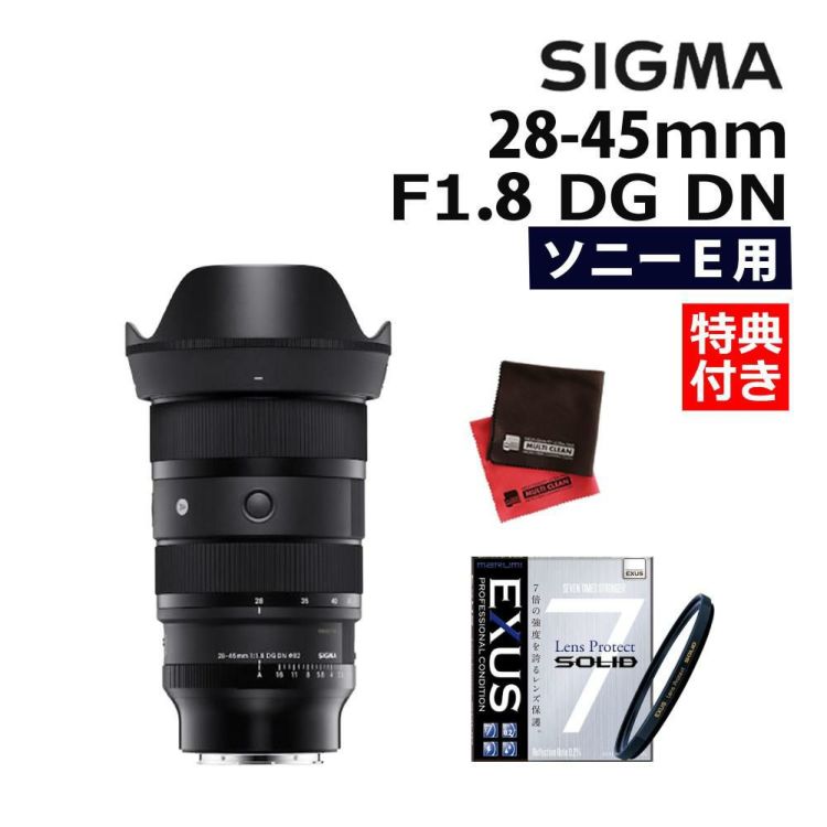 レビューでプレゼント  強化ガラス保護フィルターセット シグマ 28-45mm F1.8 DG DN  A  ソニーEマウント