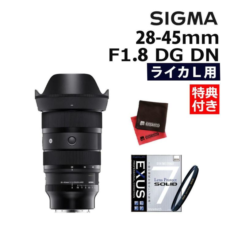 レビューでプレゼント  強化ガラス保護フィルターセット シグマ 28-45mm F1.8 DG DN  A  ライカLマウント