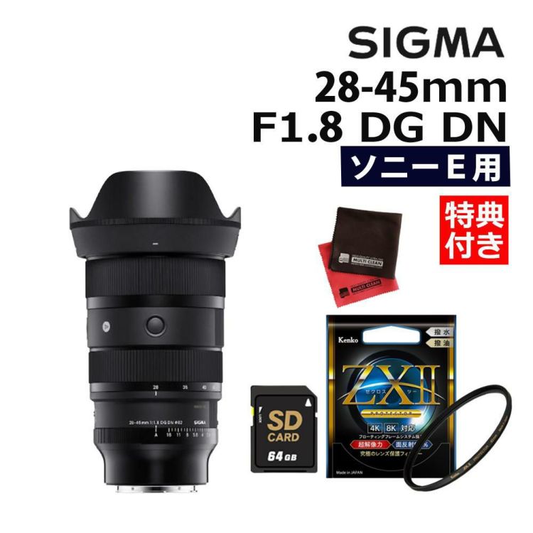 レビューでプレゼント  ケンコーフィルターセット シグマ 28-45mm F1.8 DG DN  A  ソニーEマウント