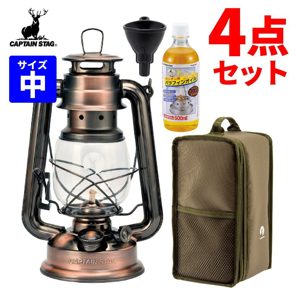 キャプテンスタッグ CS オイルランタン 中 ブロンズ UK-506 ケース＆オイル＆ロート付4点セット レトロ  ラッピング不可