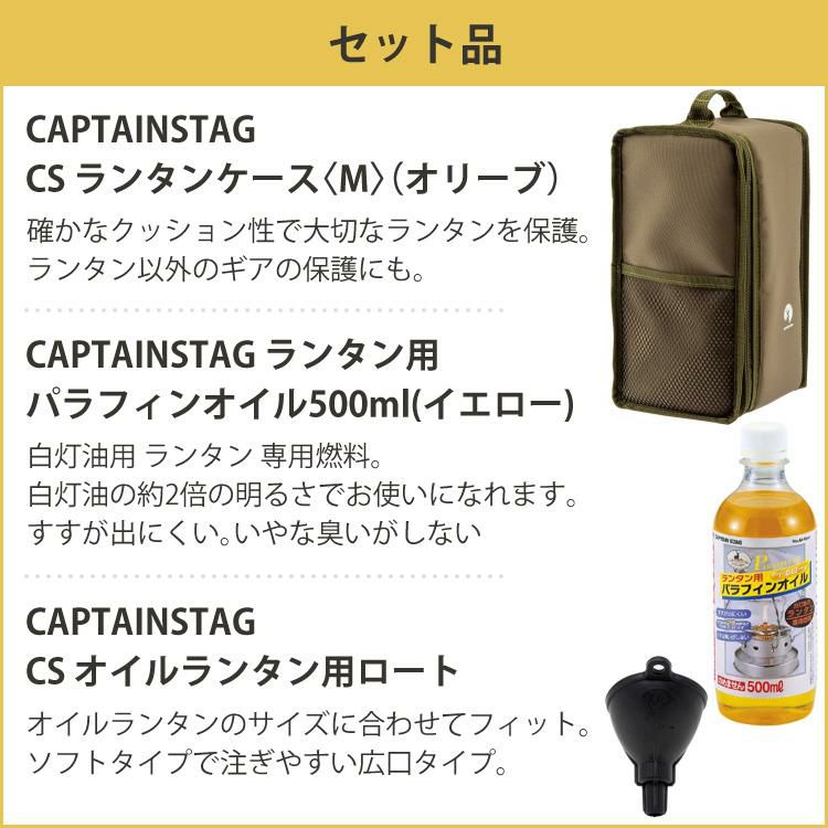 キャプテンスタッグ CS オイルランタン 中 ブロンズ UK-506 ケース＆オイル＆ロート付4点セット レトロ  ラッピング不可